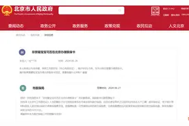 非京籍宝宝可否在北京办理医保卡？市医保局回应图片