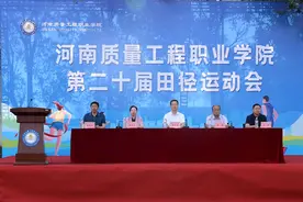 河南质量工程职业学院第二十届田径运动会开幕图片