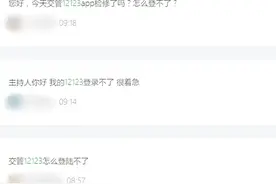 今早交管12123是不是登不上？原因在这里！图片