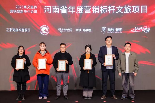 郑州黄河文化公园荣获年度营销标杆文旅项目！