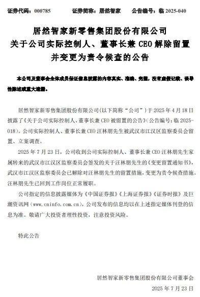 突发！居然之家董事长坠楼身亡！125亿登上胡润富豪榜！阿里巴巴是第二大股东
