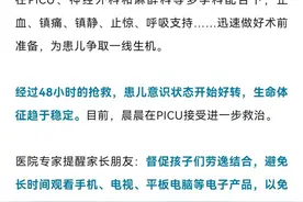 12岁男孩通宵玩游戏，回家路上晕厥，颅内大出血，青岛妇儿医院紧急抢救……图片