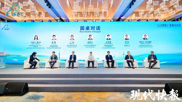 2025国际能源变革论坛“人工智能+”能源分论坛在苏州举行