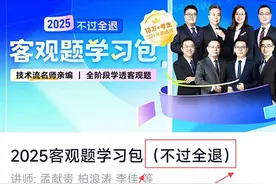 “不过全退”成“噱头”？众合法考退费难超百名学员集体投诉图片