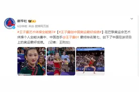 王子露艺术体操全能第7，创该项目中国奥运最好成绩图片