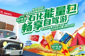 加油满减，快来中国石化浙江石油衢州分公司领自驾游福利券包！图片