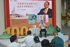 金庸是一种文化现象，李以建畅谈金庸的“另一支笔”图片