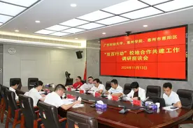 惠阳区与两高校召开“双百行动”校地合作共建工作调研座谈会图片