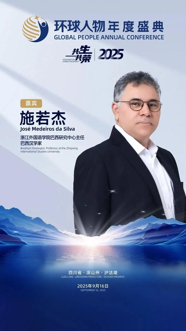 活动预告│“2025环球人物年度盛典”将于9月16日在泸沽湖畔隆重启幕