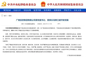 私欲膨胀，贪婪无度！冯柳江被开除党籍图片