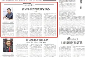 把家事案件当成自家事办图片