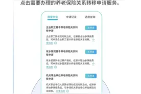 企业职工养老保险制度内跨省转移有时间限制吗图片