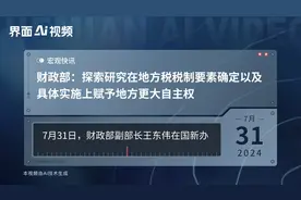 财政部：探索研究在地方税税制要素确定以及具体实施上赋予地方更大自主权