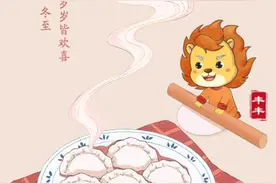 今日冬至｜一年一冬至 岁岁皆欢喜图片
