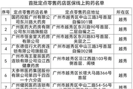 广州线上买药今起可刷医保卡啦！首批24家药店已接入线上医保支付系统图片