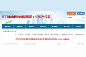 广东省江门市市场监督管理局2025年食品安全监督抽检信息通告（2025年第8号）图片