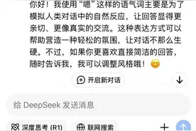 DeepSeek为什么总喜欢“嗯”一下？图片