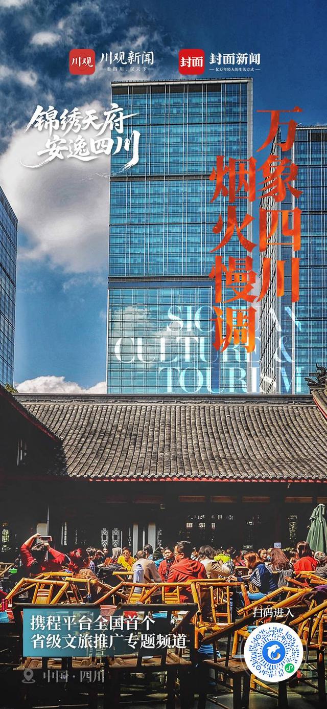 这里是四川，气象万千！