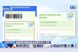 回流药“码”上监管，药品追溯码应该怎么用？图片