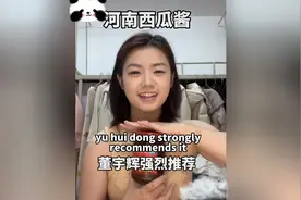 贵州小妞用英语推广河南美食，称河南话“真得劲”图片