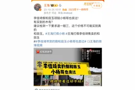 商家回应“王海打假李佳琦直播间”，曾因产品不合格被罚图片