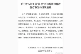 不是8人受伤而是28人，其中4人进ICU！图片