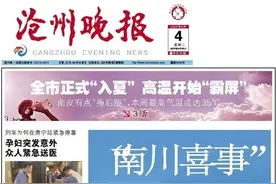 沧州全域“入夏”，高温“霸屏”！河北最新天气预报，多地迎降水→图片
