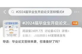@2024毕业生，毕业答辩全流程攻略来了图片