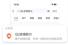 腾讯QQ宣布“地震预警”功能已覆盖至全国图片
