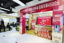 “国补”政策催热换机新潮 甘肃移动渠道补贴日均申报量较春节前增长图片