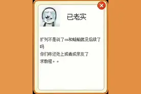 交友变味成“塞酒店小广告”，00后里流行的扩列竟是一场巨大的“扫雷”游戏？图片