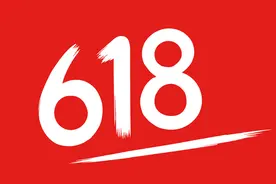 淘宝京东今年618大促将取消预售机制 月底直接开打图片