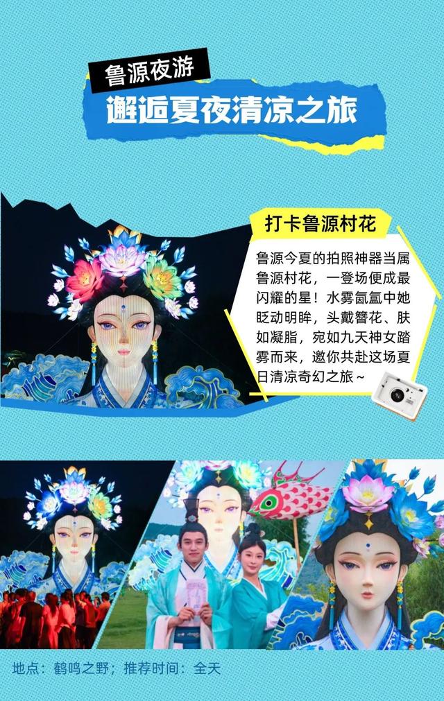 鲁源邀你来纳凉，1000张门票免费送！