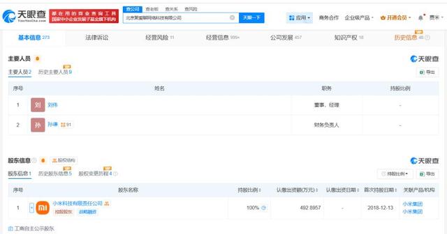 王川已卸任小米旗下多家公司职务