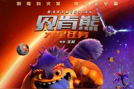 《贝肯熊：火星任务》在京首映，系列IP升级“会说话”图片