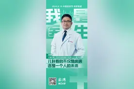 我是医生③｜儿科看的不仅是疾病，还有一个人的未来图片