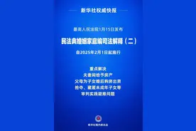 解决婚姻家庭纠纷，最新司法规定来了！图片