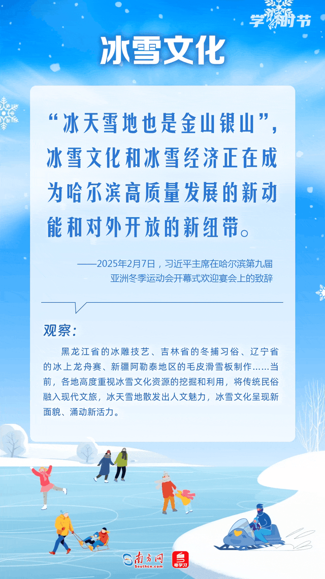 学习时节｜冰雪春天，点冰成“金”