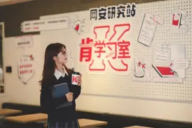 广东肯德基“肯学习室” 助力青年网络安全科普图片