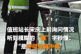 乘客呼吸困难说出“碱”字 地铁员工秒懂救助 纸袋呼吸法了解一下图片