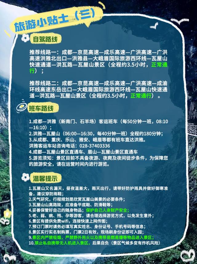 先别急！存几个来瓦屋山的超绝机位~