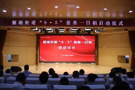 江苏如东掘港街道举行“9·5”慈善一日捐活动启动仪式暨掘港街道企业家协会慈善募捐活动图片