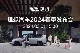 理想汽车家庭科技旗舰MPV——理想MEGA 3月1日即将发布图片