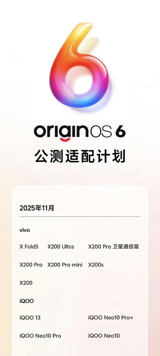 OriginOS 6实现跨生态互联