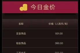 金价下跌30元/克 清明假期黄金品牌优惠力度增大图片