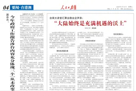 人民日报海外版关注：闽台姐妹共植“巾帼林”图片