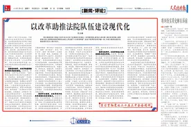 以改革助推法院队伍建设现代化图片