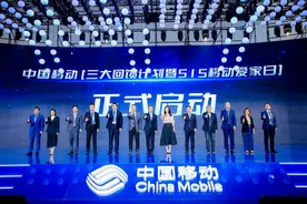 中国移动“三大回馈计划”暨515移动爱家日重磅发布图片