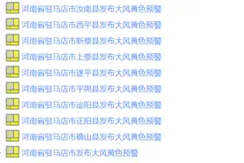 大风，人工增雨！驻马店多地发布闭园限流通知图片