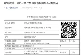 最新消息！事关周杰伦演唱会图片